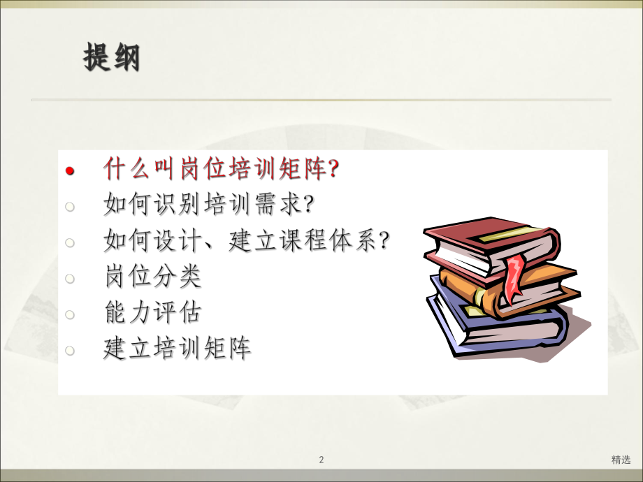 如何编制培训矩阵课件.ppt_第2页