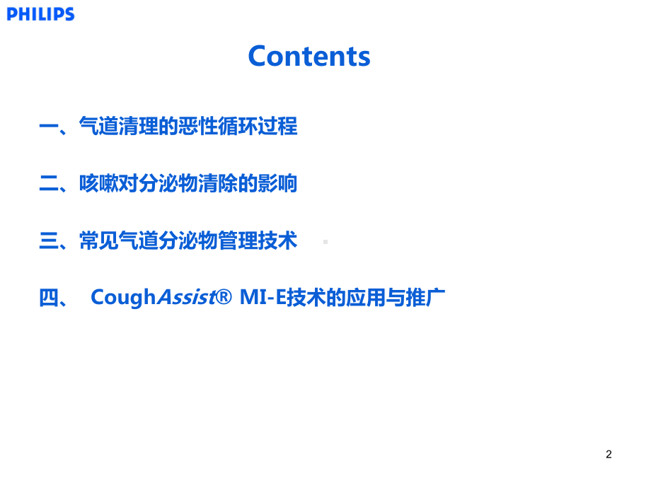 咳痰机推荐与应用技巧课件.ppt_第2页