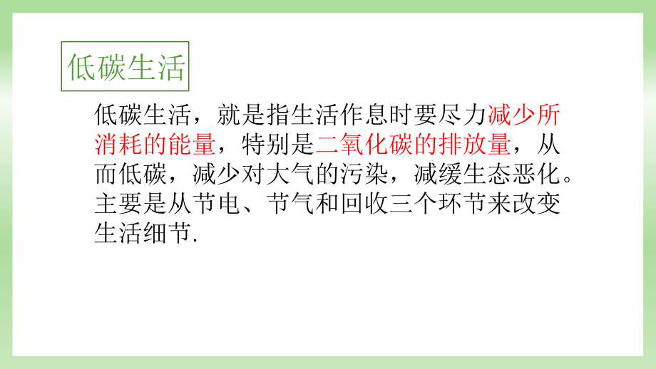 部编版8年级语文下册课件倡导低碳生活.pptx_第3页