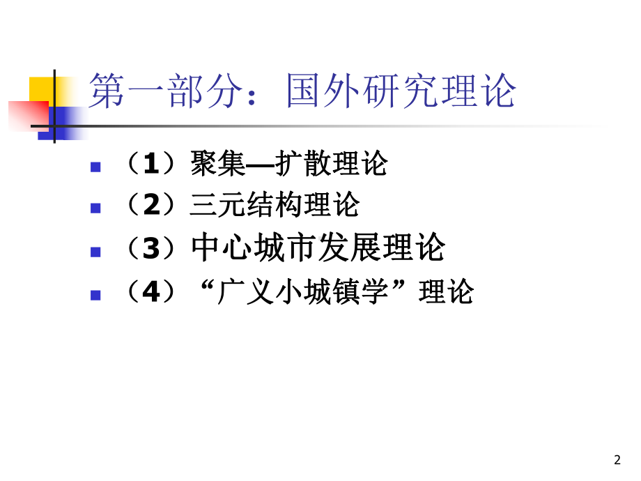 城镇化理论课件.ppt_第2页