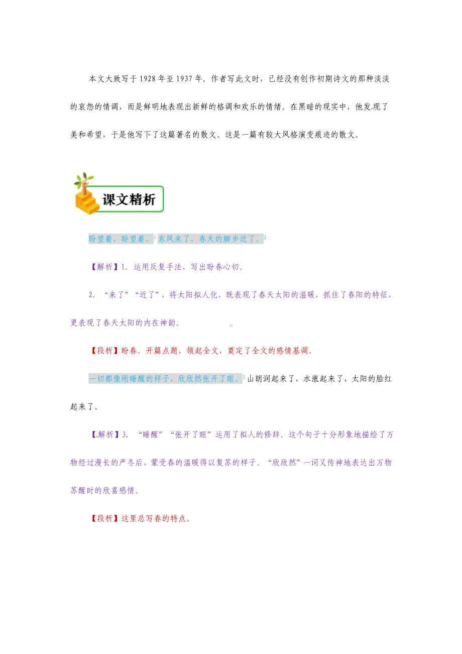 七年级语文上册第一单元第一课春备课资料新人教版.doc_第2页