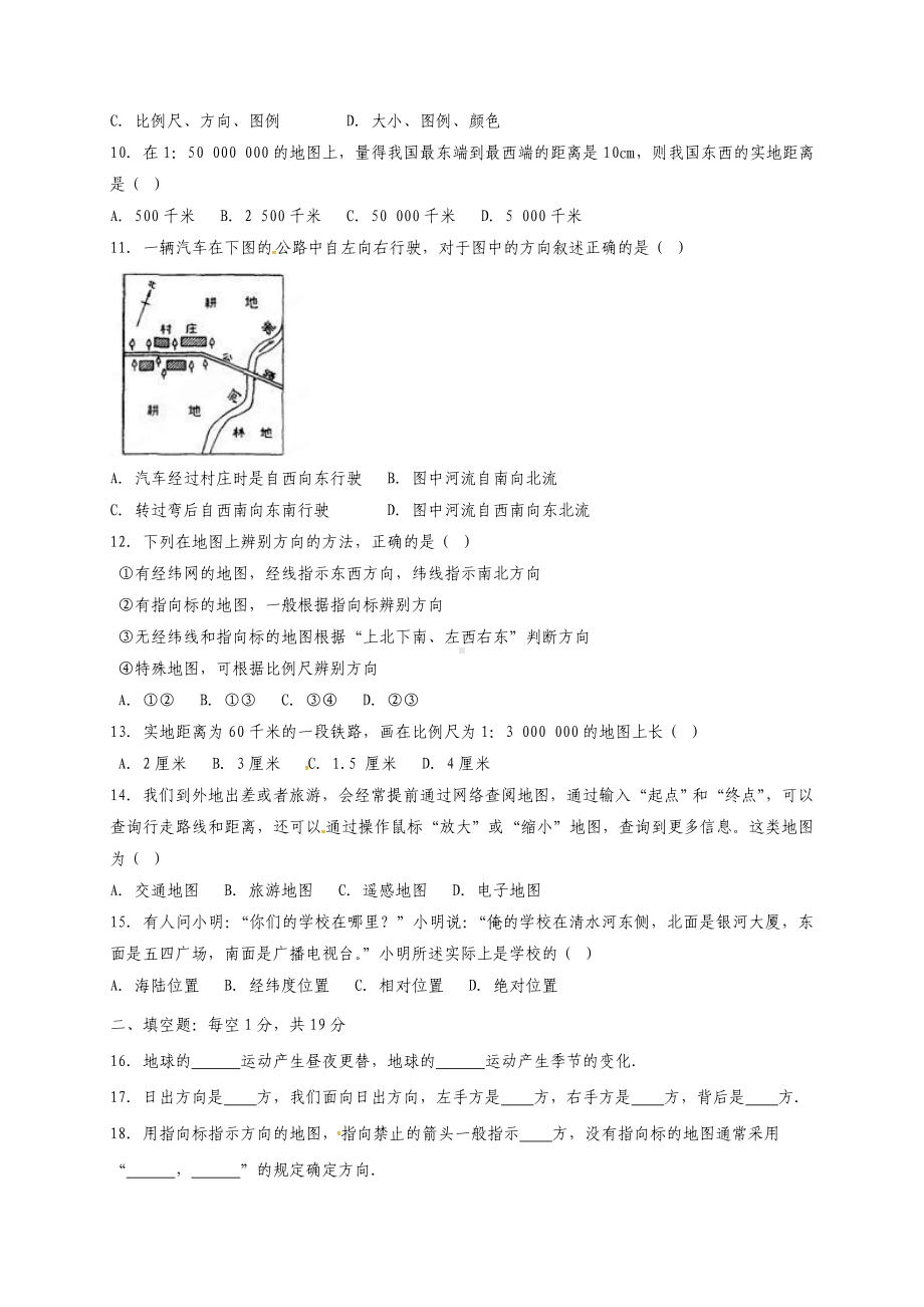 七年级地理上学期9月月考试题-新人教版.doc_第2页