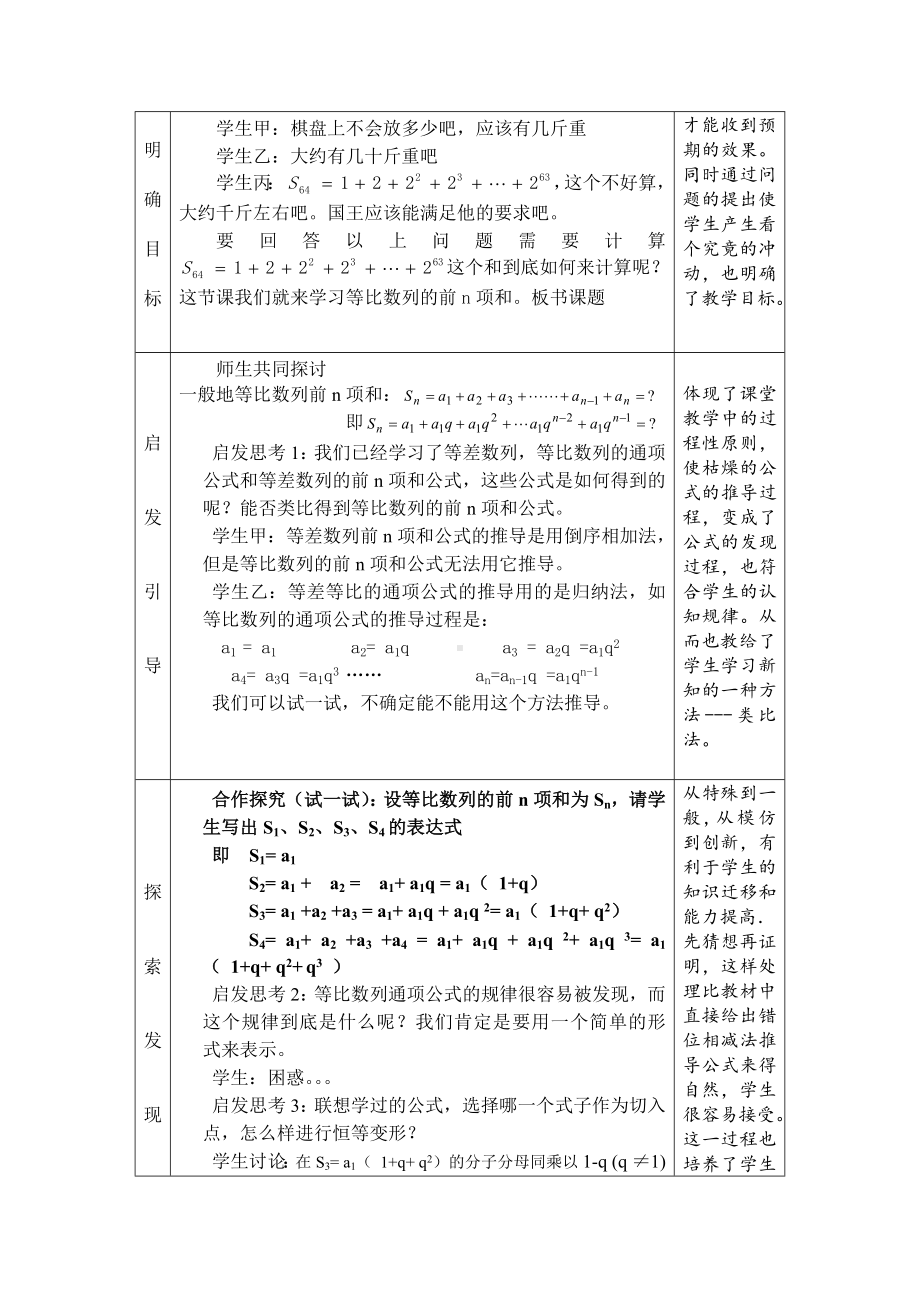 课题等比数列的前项和的教学设计（第一课时）参考模板范本.docx_第2页