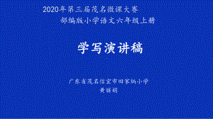 部编版8年级语文下册课件学写演讲稿.pptx