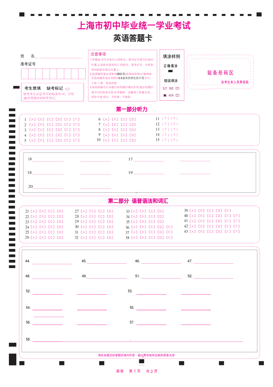 2023上海市中考英语答题卡A4版.pdf_第1页