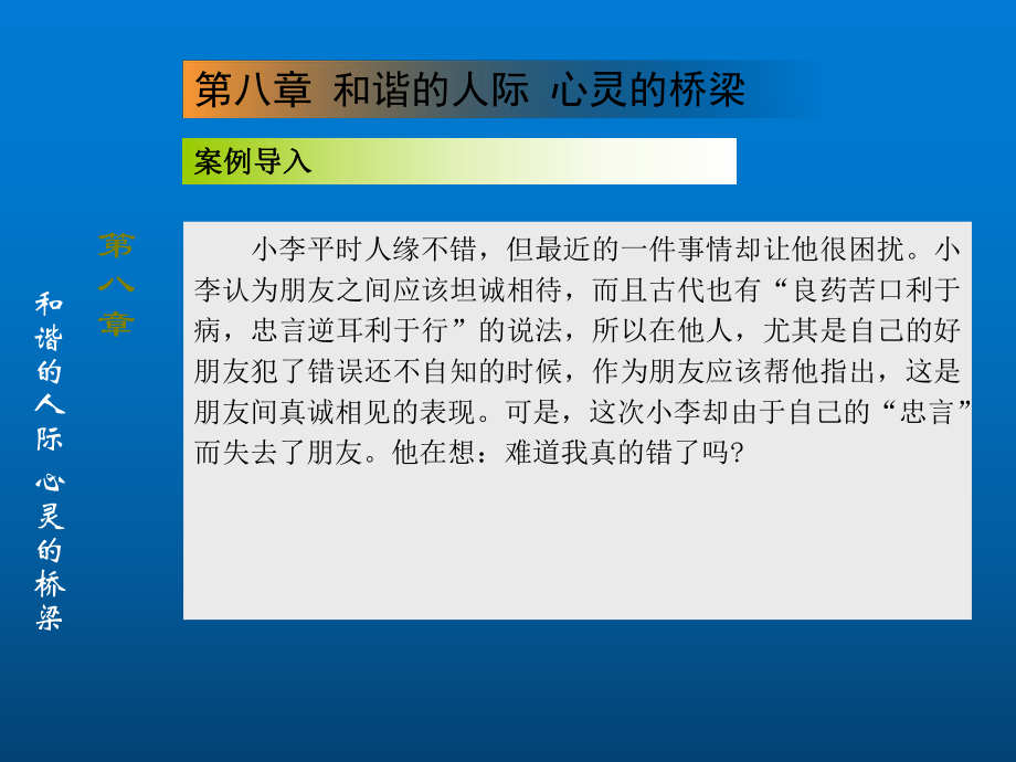 大学生心理健康08章课件.ppt_第2页