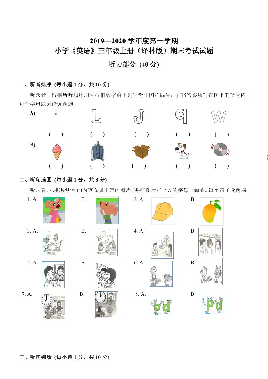 三年级上册期末英语试题及答案.doc_第1页