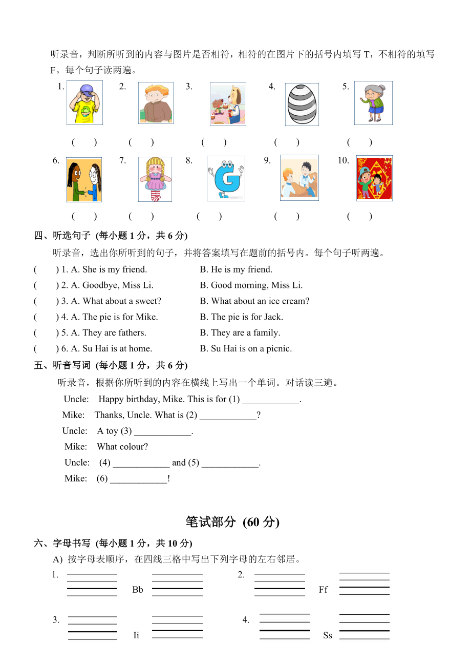 三年级上册期末英语试题及答案.doc_第2页