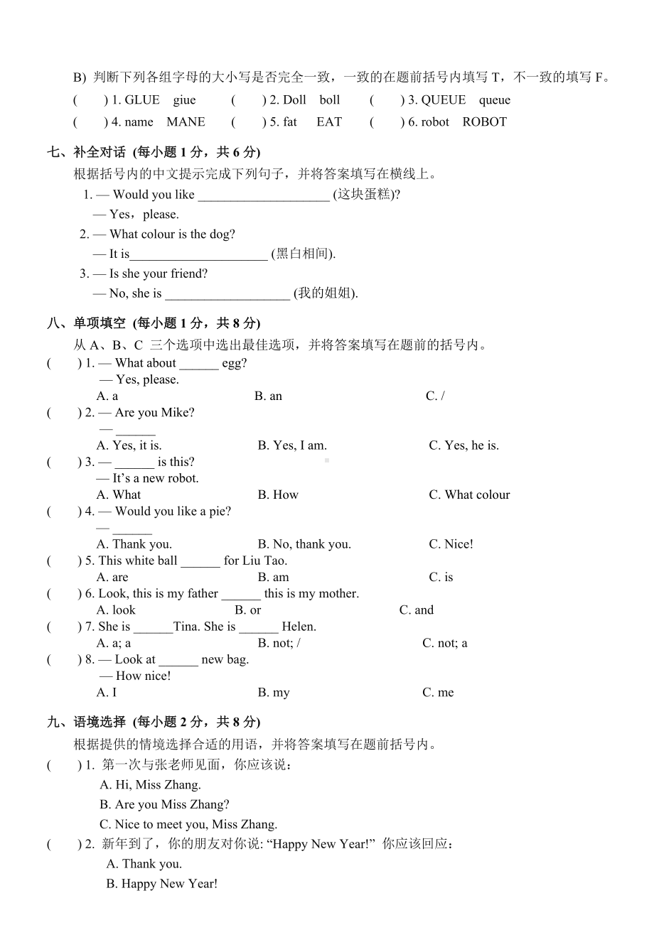 三年级上册期末英语试题及答案.doc_第3页