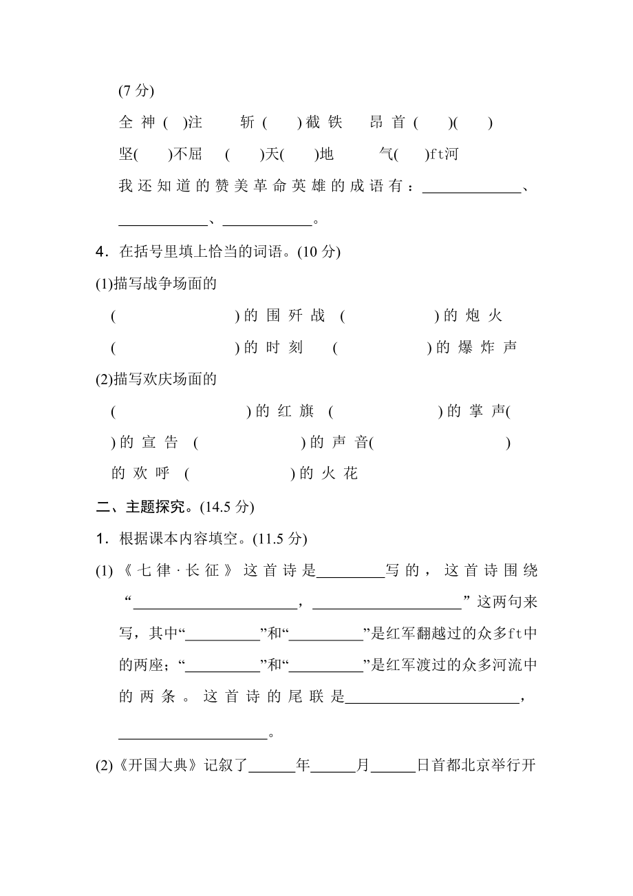 (统编版)部编版六年级语文上册第二单元-课内阅读训练.docx_第2页