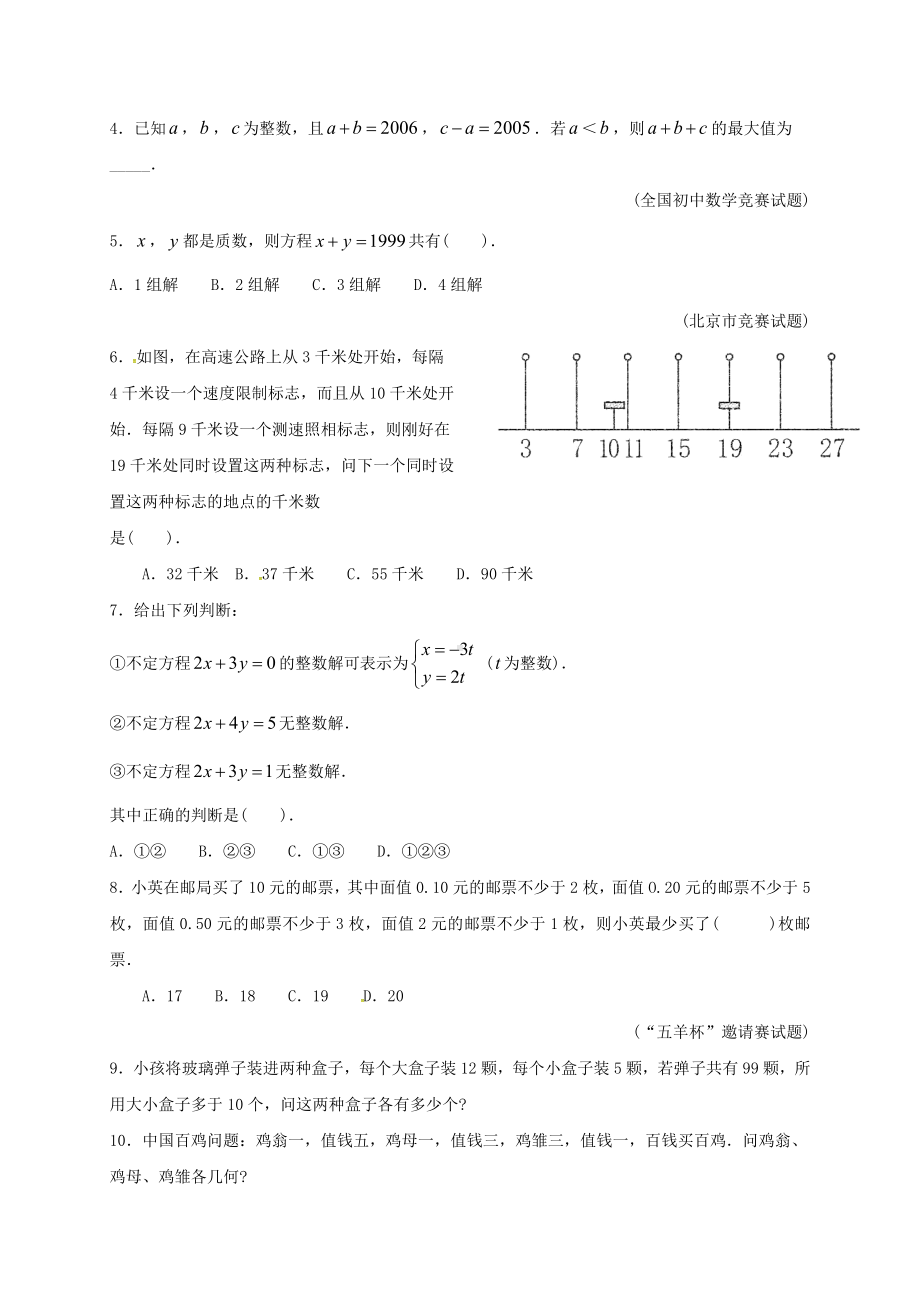 七年级数学竞赛培优(含解析)专题18-简单的不定方程方程组.doc_第3页