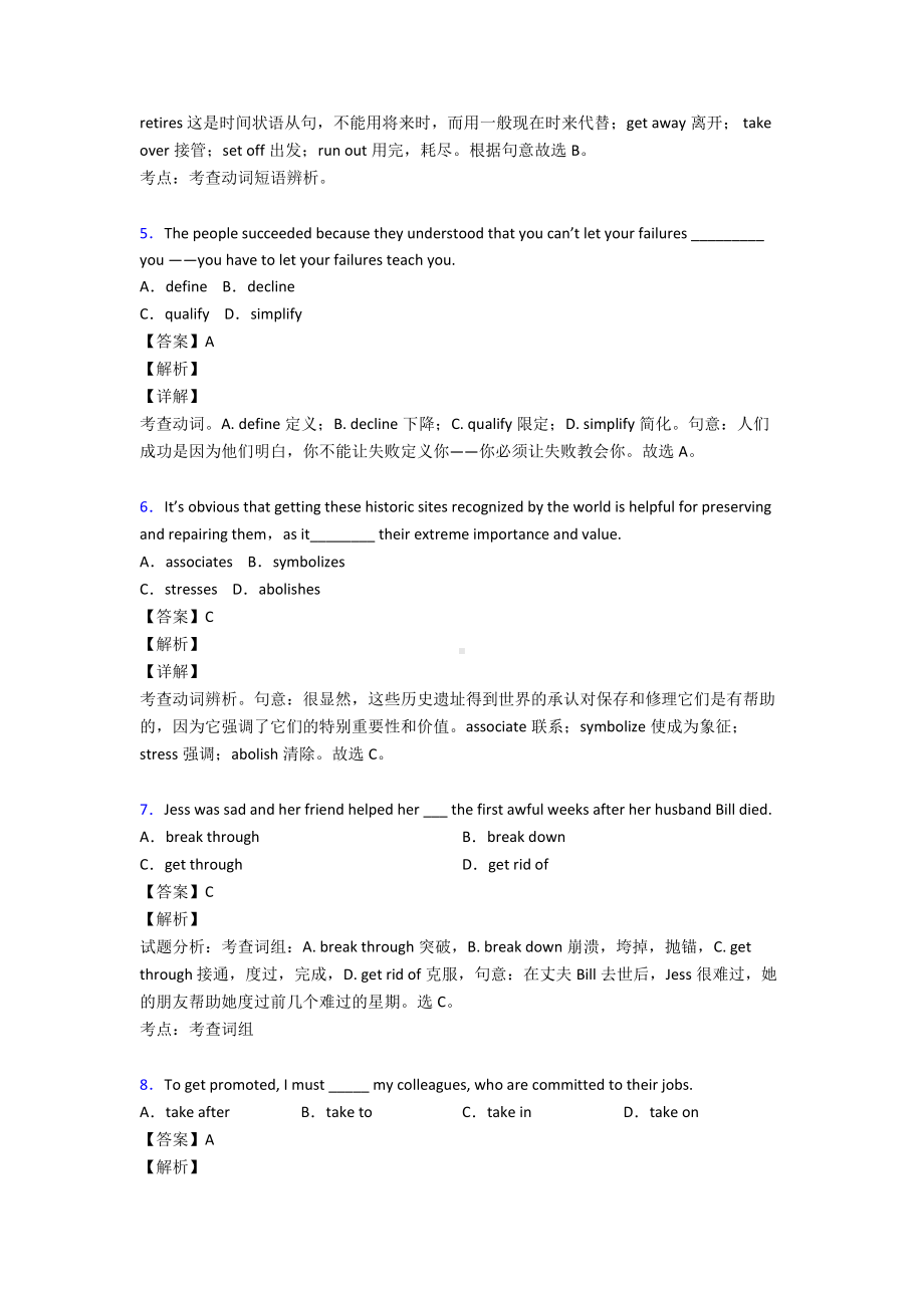 (英语)-高考英语动词专项训练100(附答案)含解析.doc_第2页