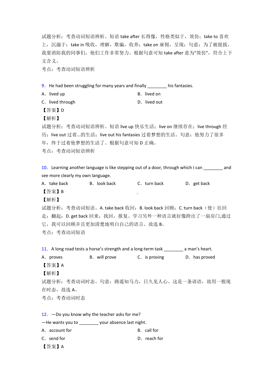 (英语)-高考英语动词专项训练100(附答案)含解析.doc_第3页