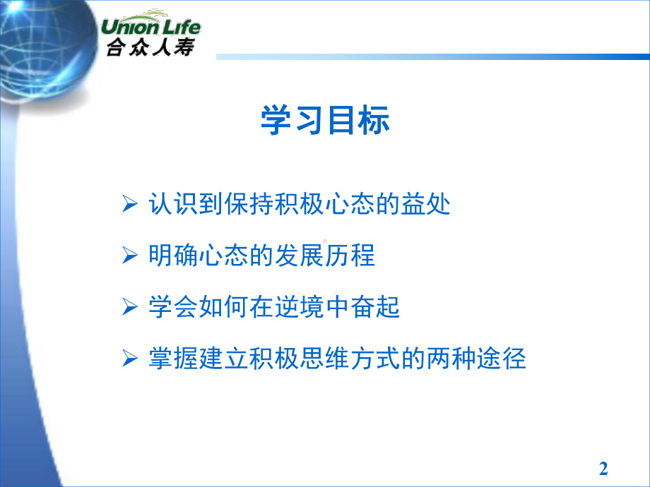 如何建立积极的心态资料课件.ppt_第2页