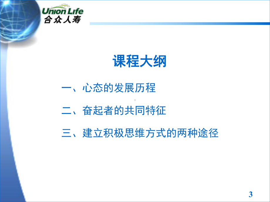 如何建立积极的心态资料课件.ppt_第3页