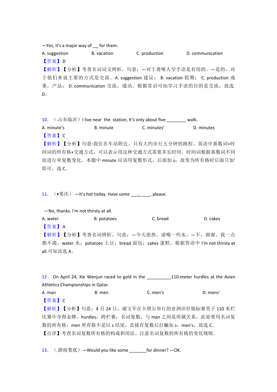 (英语)中考英语二轮复习-专项训练-英语名词含解析.doc_第3页