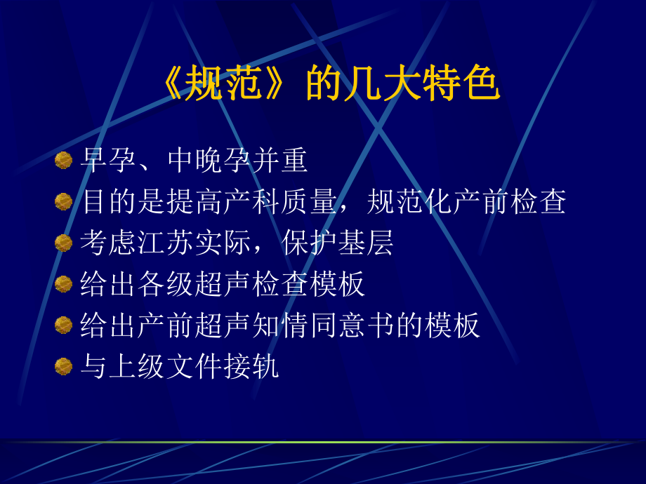 妊娠不同时期三级检查的超声报告规范-课件.ppt_第3页