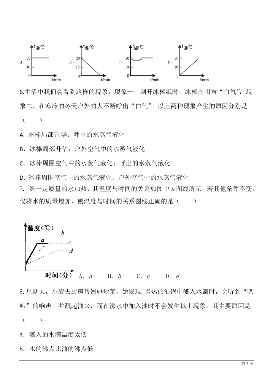 汽化和液化练习题参考模板范本.docx_第2页