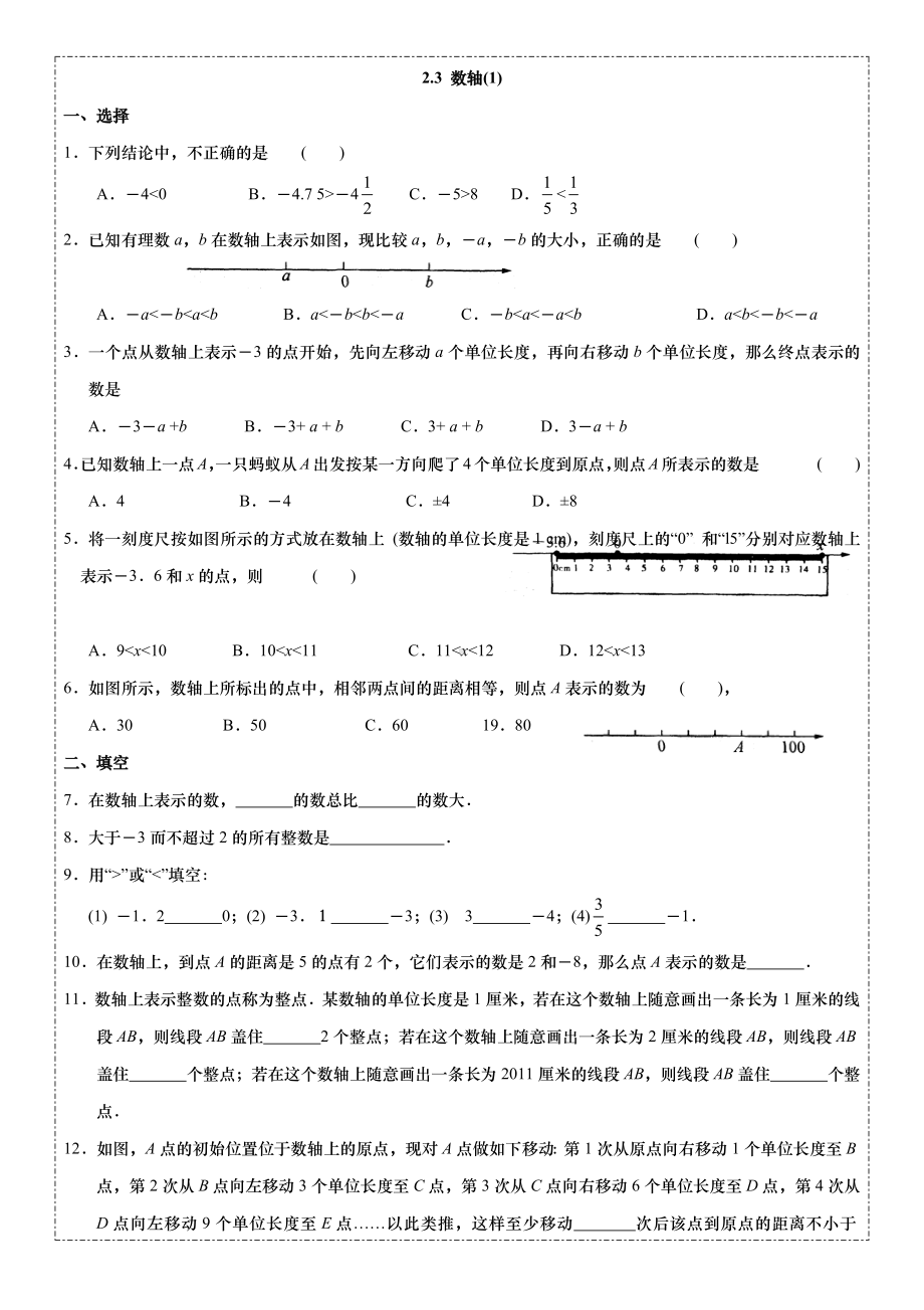 七年级数学上册有理数练习题.docx_第1页