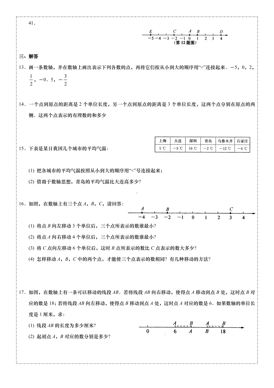 七年级数学上册有理数练习题.docx_第2页