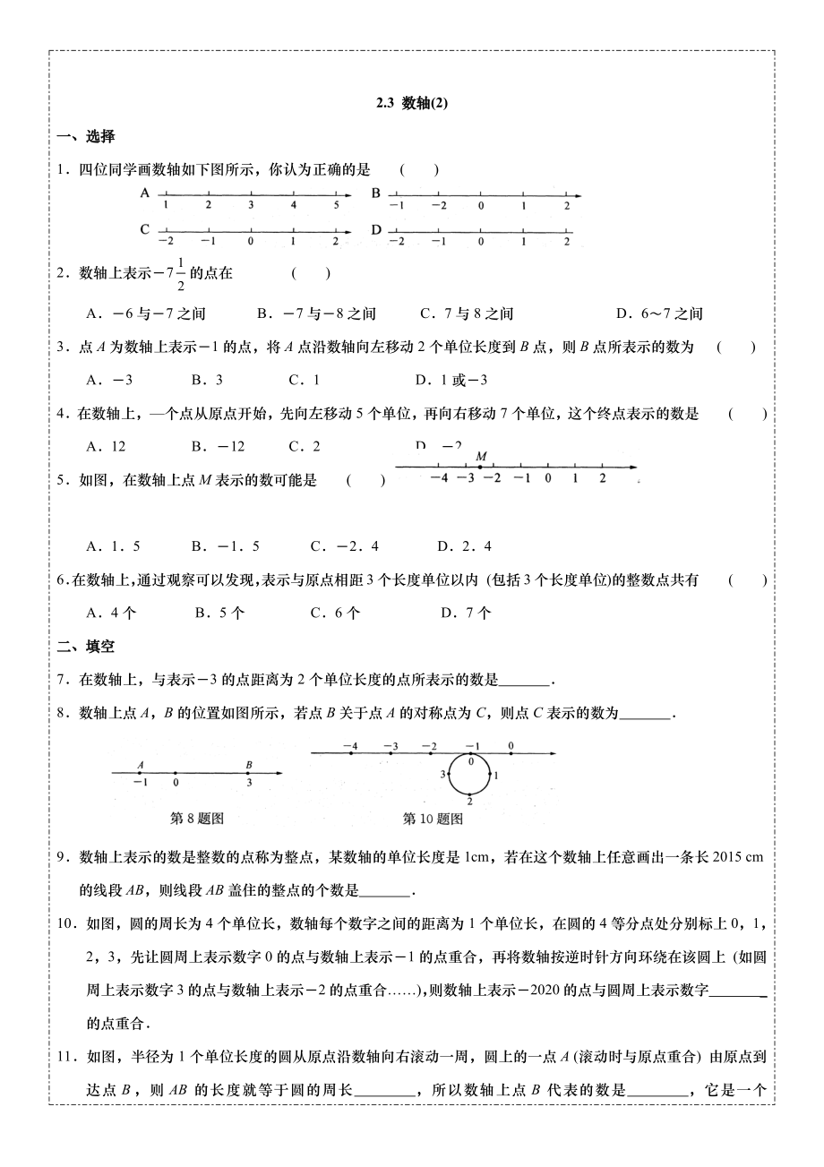 七年级数学上册有理数练习题.docx_第3页