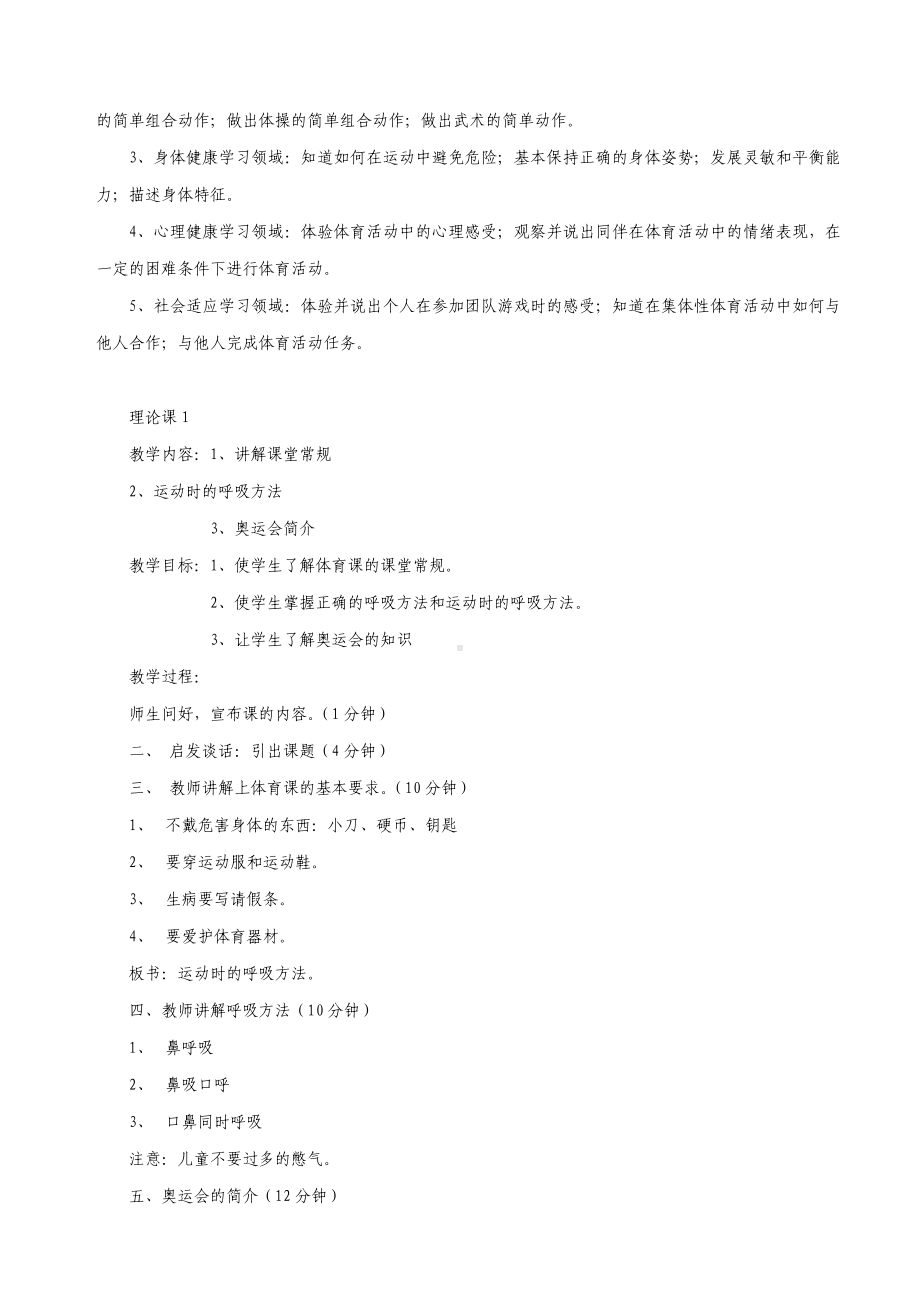 三年级上册体育与健康全册教案.doc_第2页