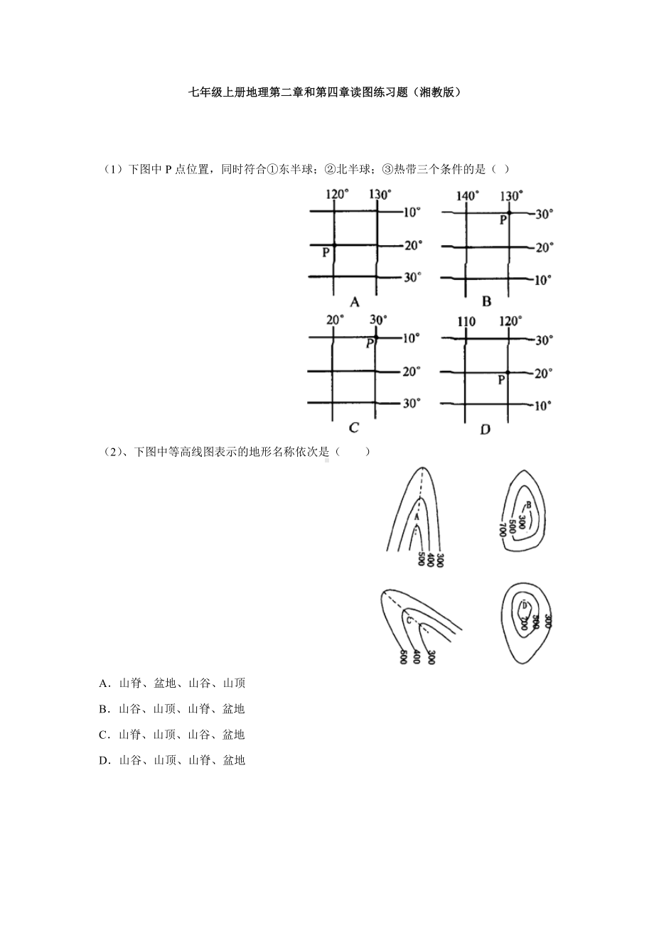 七年级上册地理图形练习题(附答案).doc_第1页