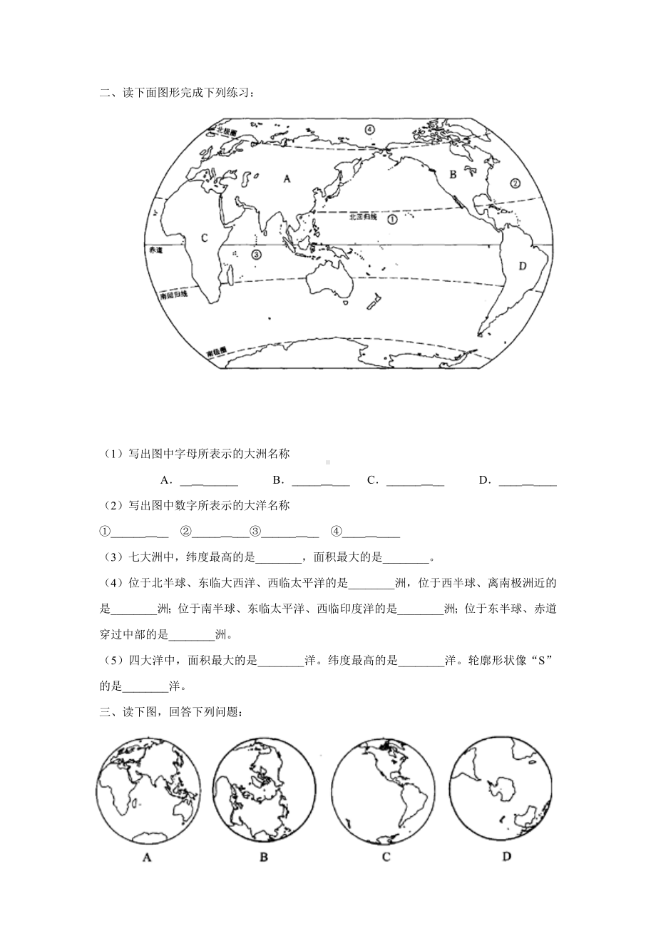 七年级上册地理图形练习题(附答案).doc_第2页