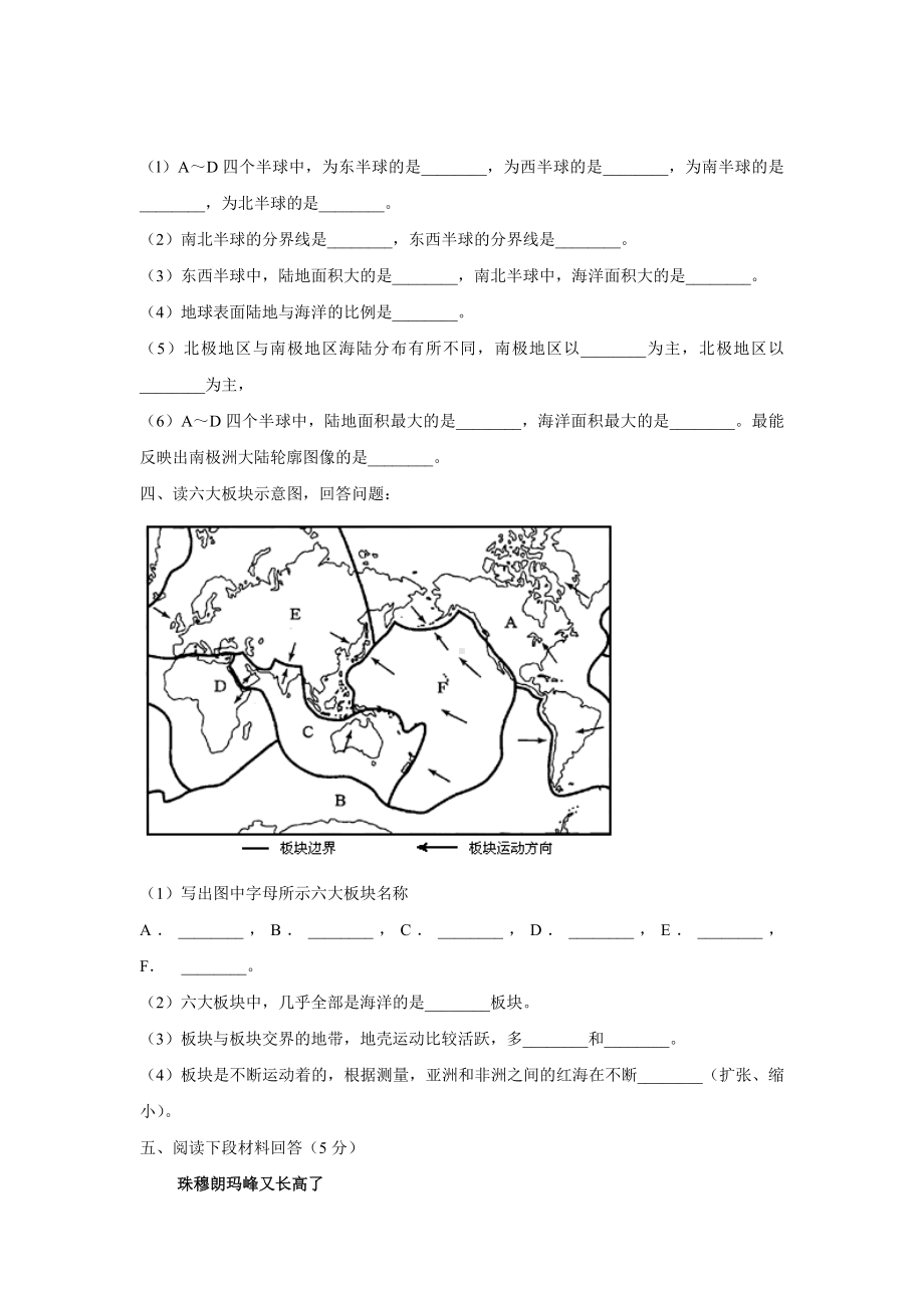 七年级上册地理图形练习题(附答案).doc_第3页