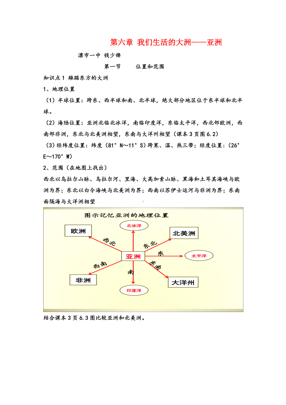 七年级地理下册第六章-复习知识点.doc_第1页