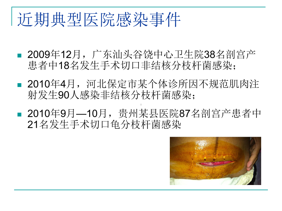 基层医疗机构如何开展医院感染管理工作课件.ppt_第3页