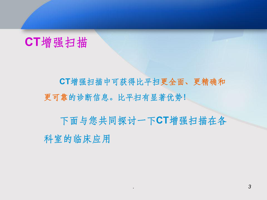 完整CT检查课件.ppt_第3页