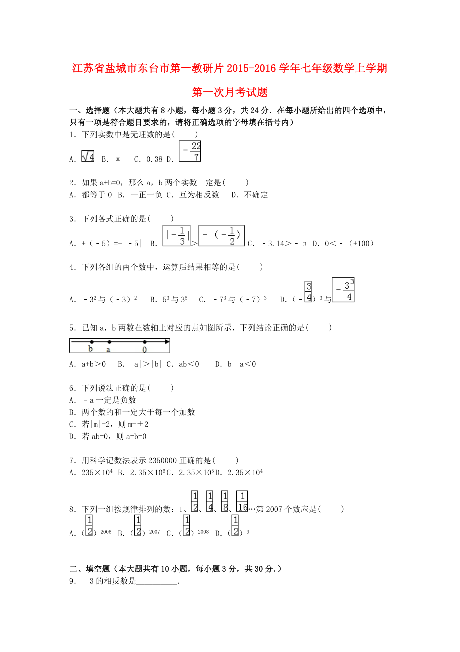 七年级数学上学期第一次月考试题(含解析)-苏科版15.doc_第1页