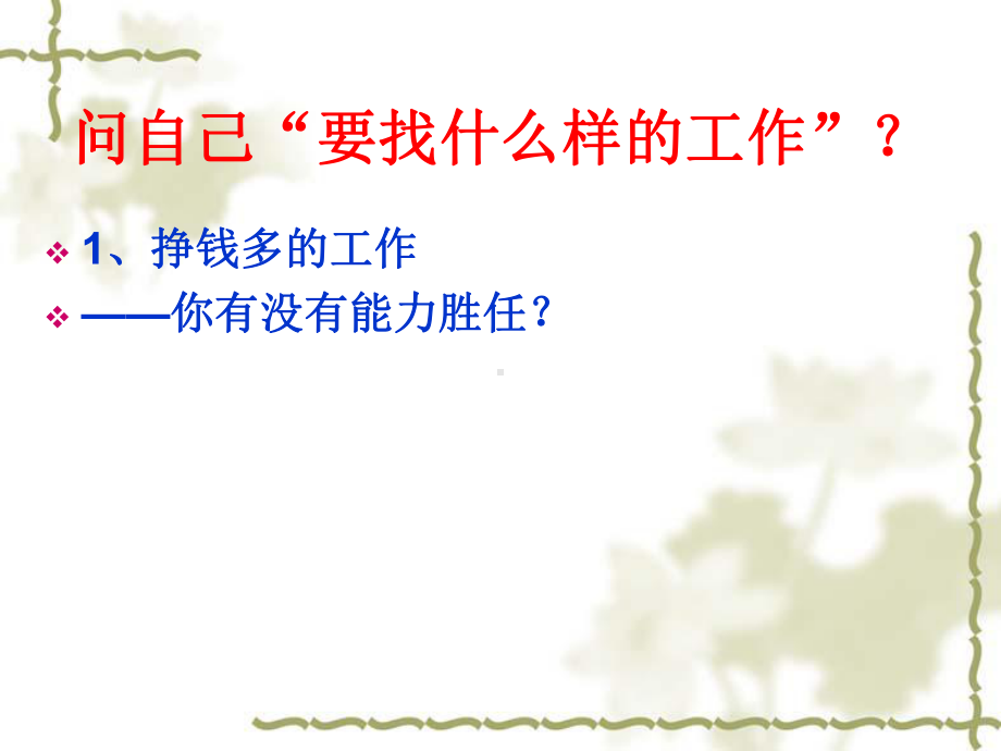 如何做一个好员工合并版课件.ppt_第3页