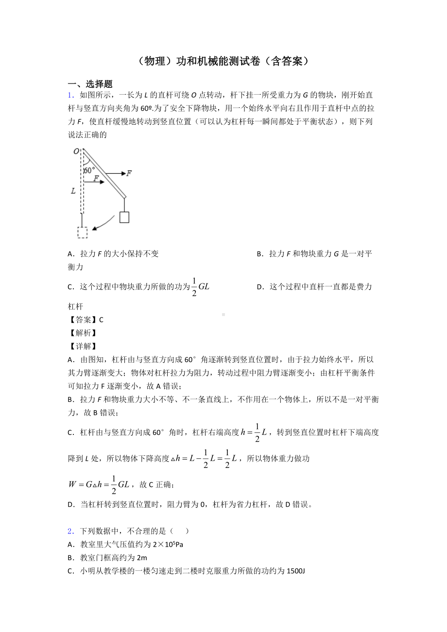 (物理)功和机械能测试卷(含答案).doc_第1页