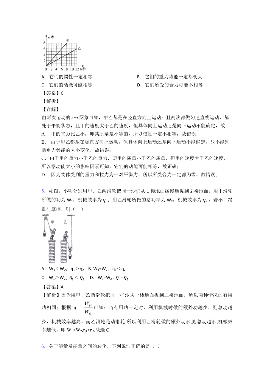 (物理)功和机械能测试卷(含答案).doc_第3页