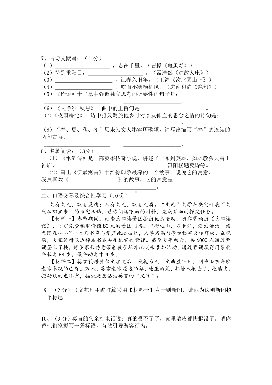 七年级上册语文期中试题及答案.doc_第2页