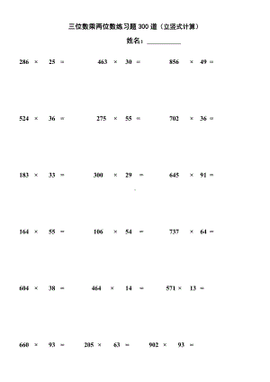 三位数乘两位数立竖式计算练习题三四年级(供参考).docx