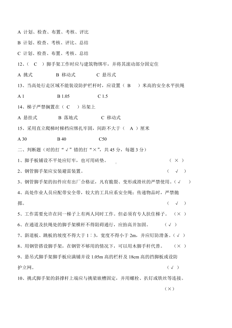 架子工三级安全教育试题答案（班组、岗位级）参考模板范本.docx_第2页