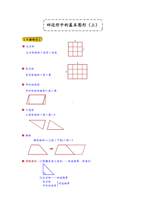 三年级下册数学试题-奥数精练：四边形中的基本图形(上)(无答案)-全国通用.docx