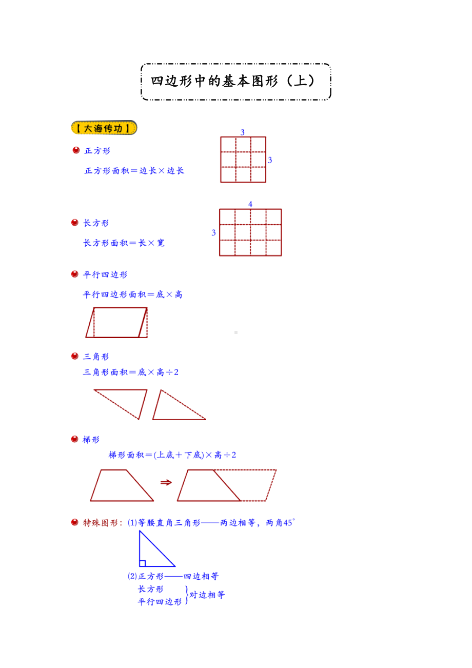 三年级下册数学试题-奥数精练：四边形中的基本图形(上)(无答案)-全国通用.docx_第1页