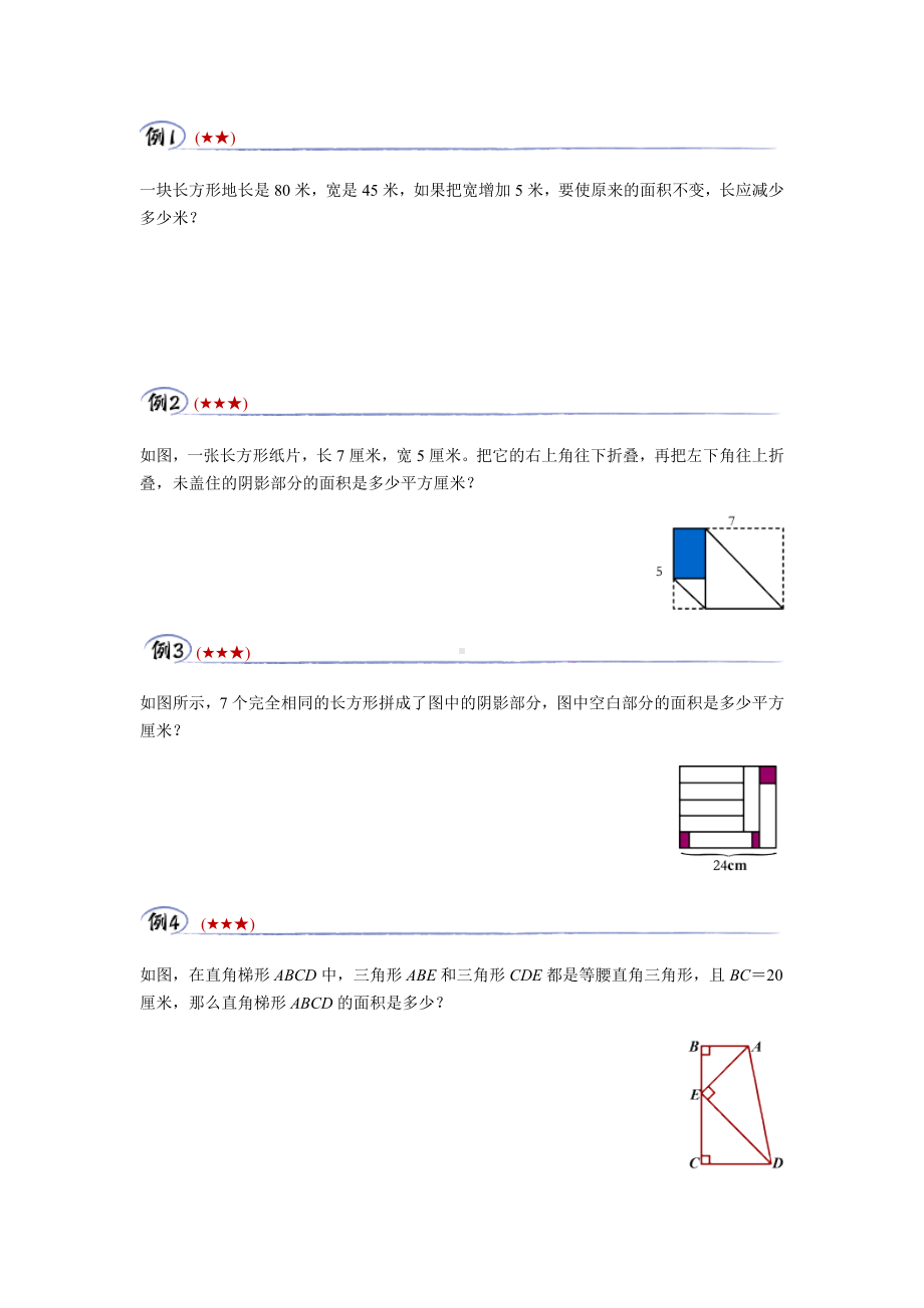 三年级下册数学试题-奥数精练：四边形中的基本图形(上)(无答案)-全国通用.docx_第2页