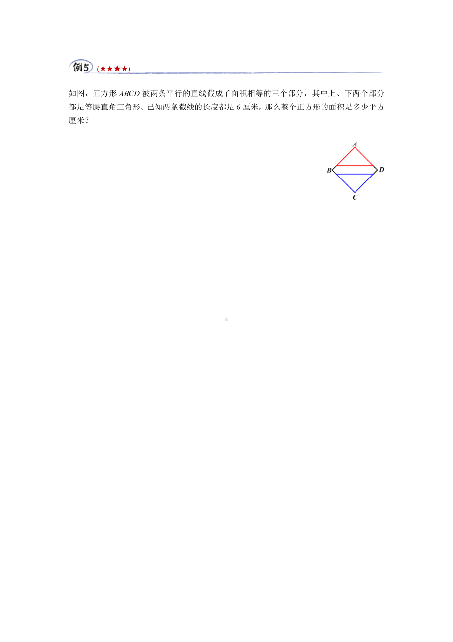 三年级下册数学试题-奥数精练：四边形中的基本图形(上)(无答案)-全国通用.docx_第3页