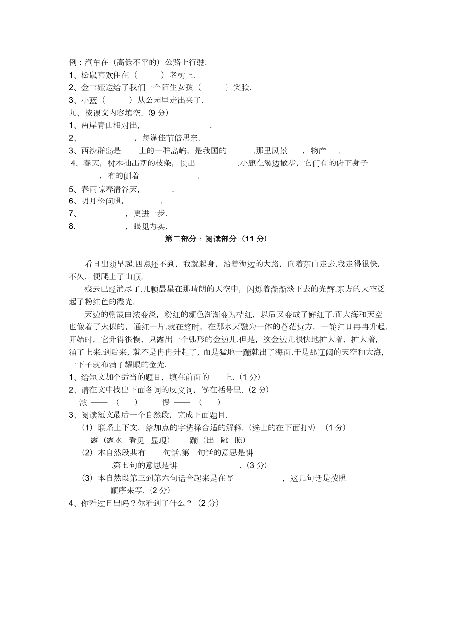 三年级上学期语文期末试卷(新人教版)精选.doc_第2页