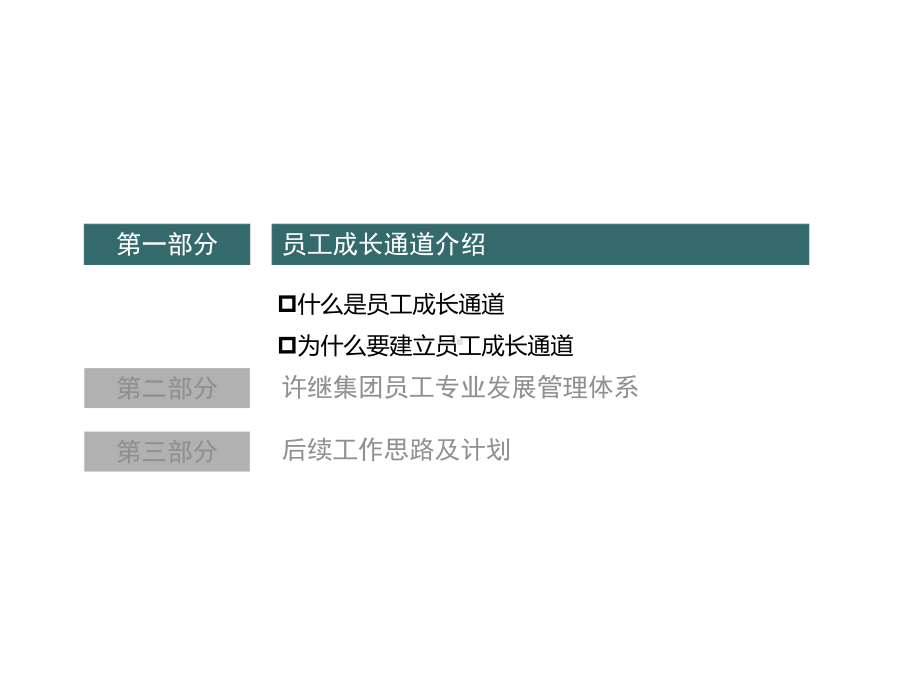 员工职业成长路径培训材料-课件.ppt_第2页