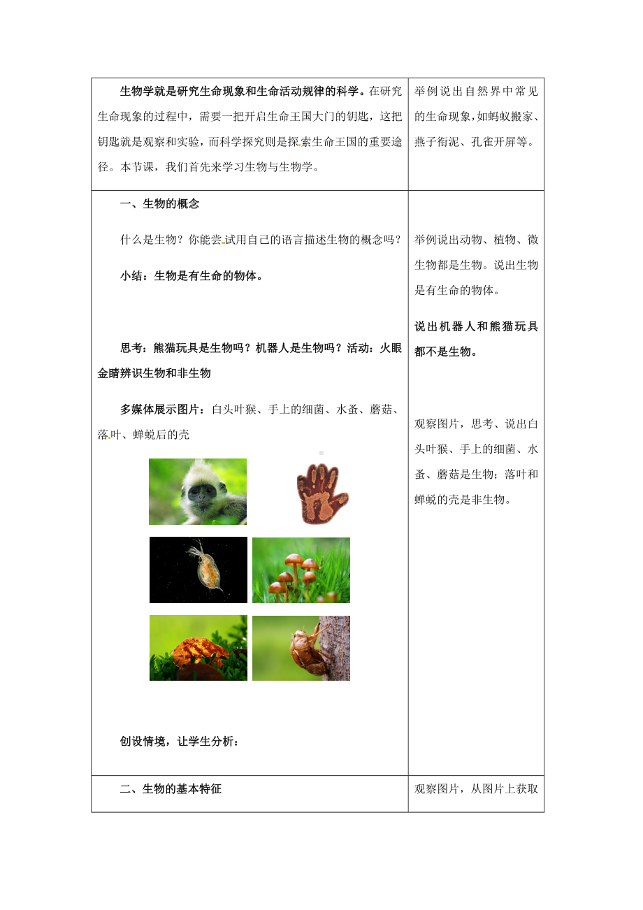 七年级生物上册-1.1.1《生物与生物学》教案-(新版)苏教版.doc_第3页