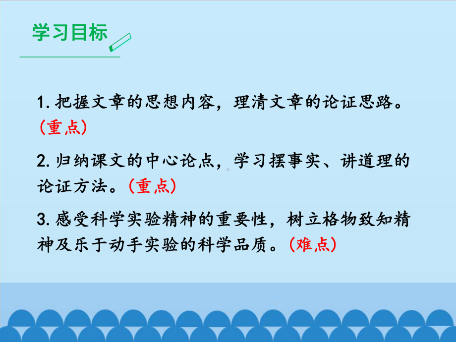 部编版8年级语文下册课件应有格物致知精神.pptx_第2页