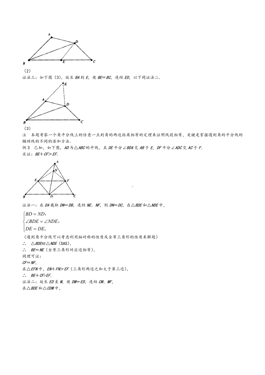 七年级数学下册《轴对称图形典型例题》.doc_第2页