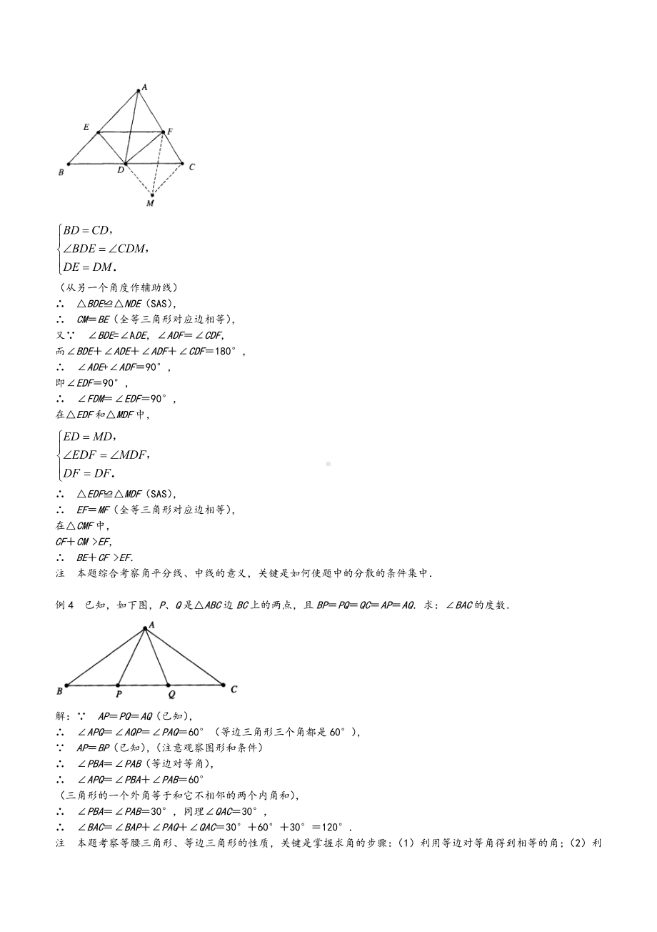 七年级数学下册《轴对称图形典型例题》.doc_第3页