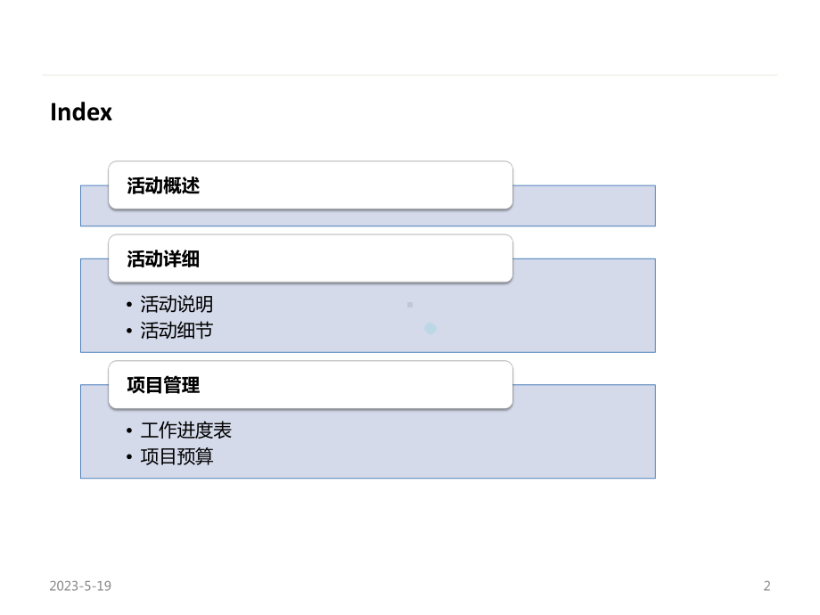 奔驰汽车年度客户答谢会活动策划方案.pptx_第2页